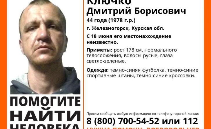 В Курской области ищут пропавшего 44-летнего мужчину