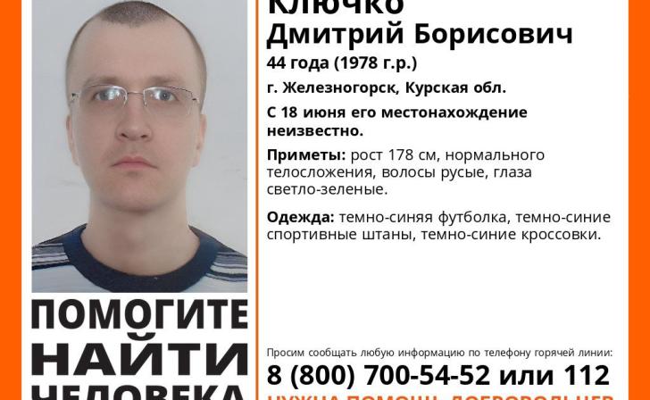 В Железногорске требуются добровольцы для поиска пропавшего 44-летнего мужчины