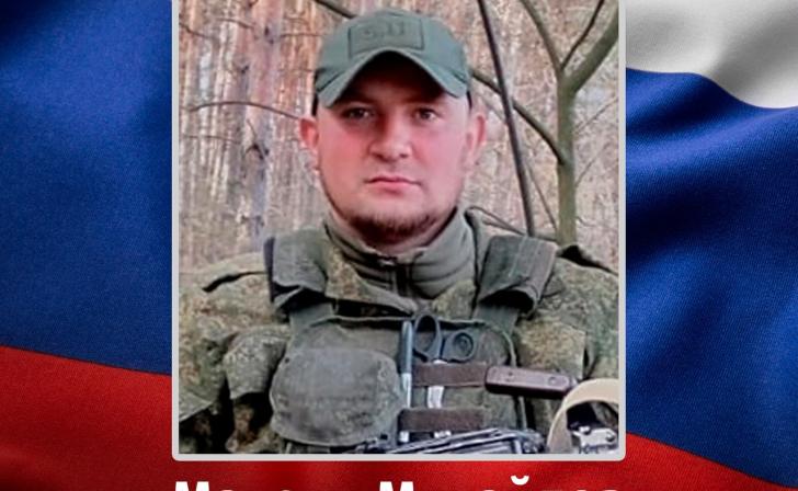 В СВО погиб доброволец из Курской области Максим Михайлов