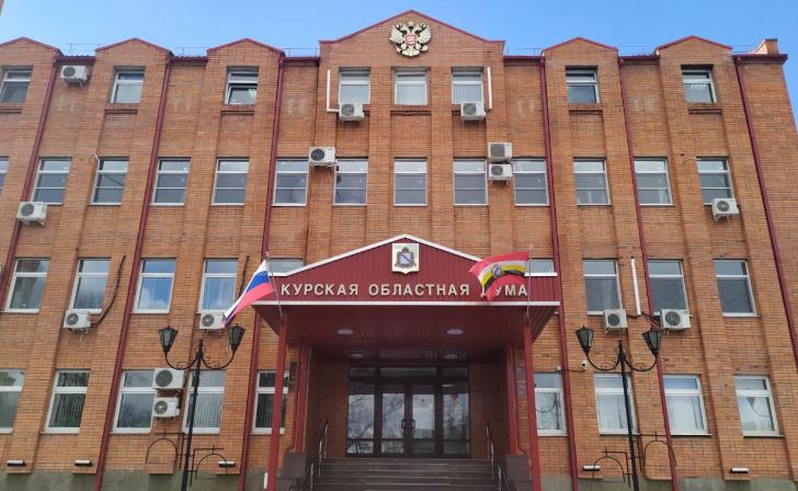В Курской областной Думе 10 августа пройдет очередное заседание