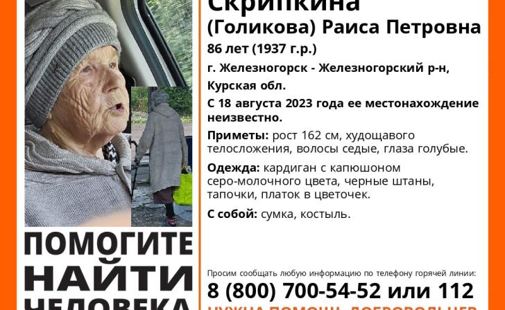 В Курской области ищут пропавшую 86-летнюю пенсионерку
