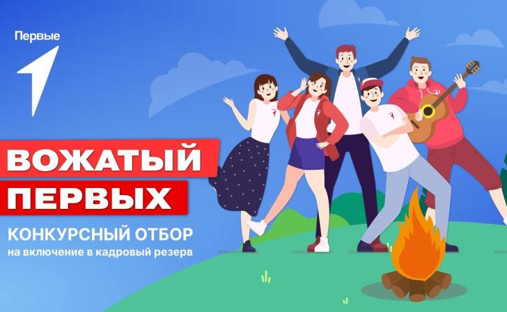 Курян от 18 до 35 приглашают стать вожатыми Первых