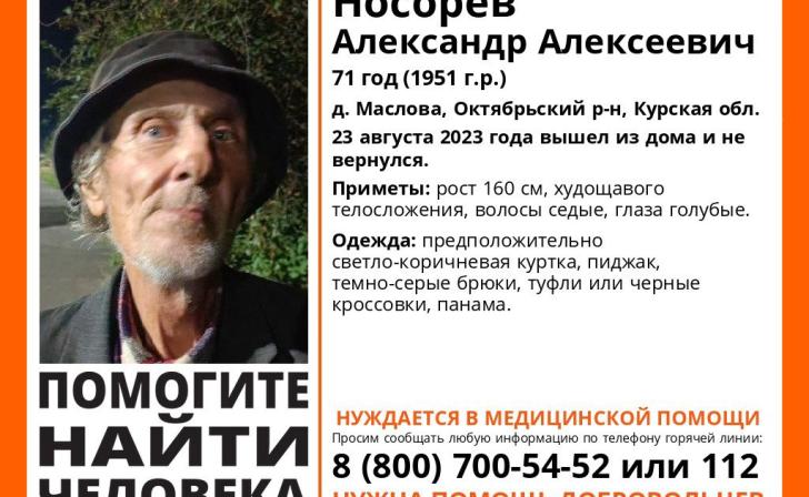 В Курской области разыскивают пропавшего 71-летнего пенсионера