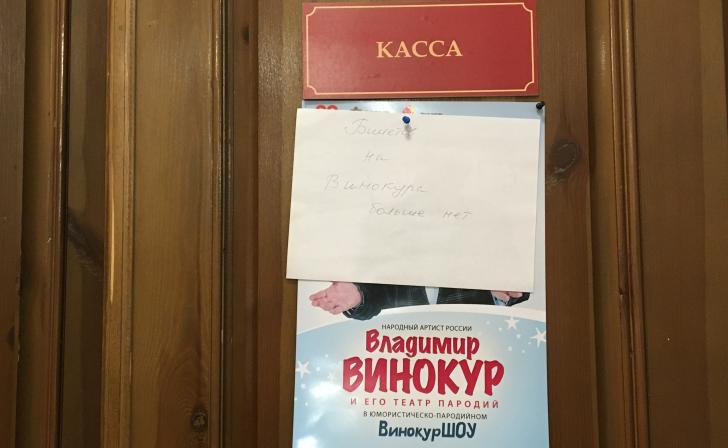 Зрители дрались за пригласительные на концерт Винокура в Щиграх Зрители дрались за пригласительные на концерт Винокура в Щиграх