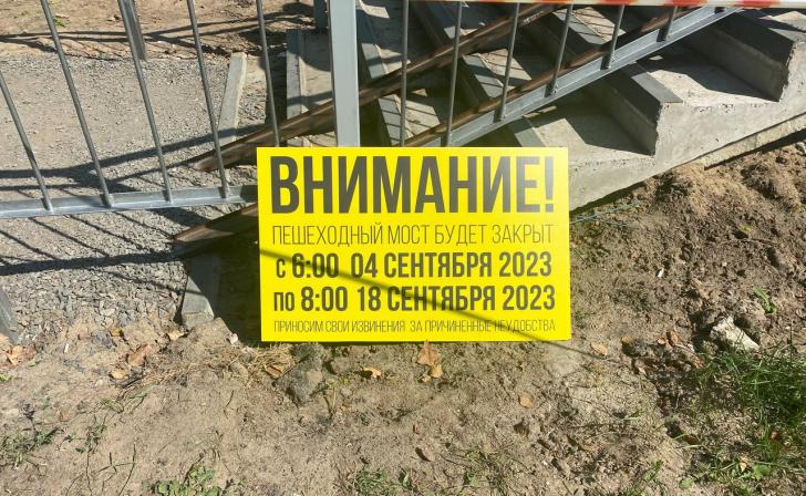 В Курске с 4 по 18 сентября закроют пешеходный мост в парке Боева дача В Курске с 4 по 18 сентября закроют пешеходный мост в парке Боева дача