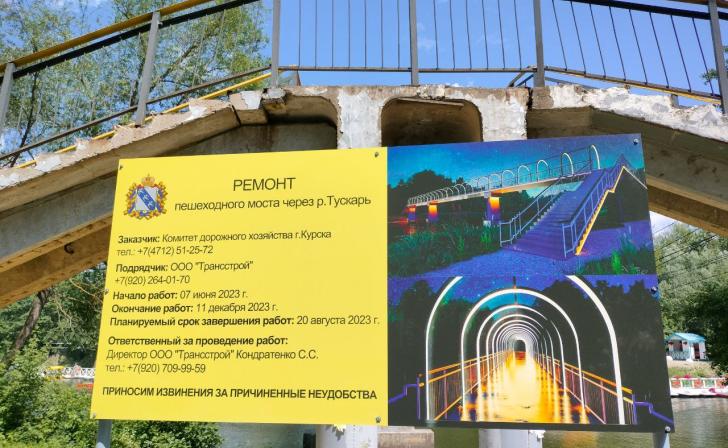 На «Боевой даче» в Курске продолжается ремонт моста