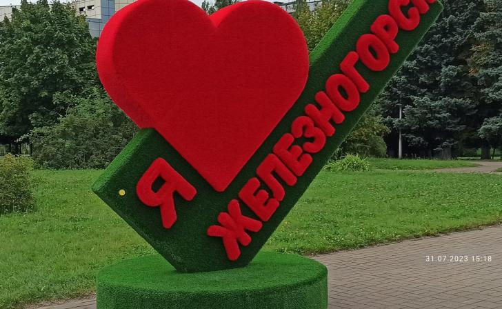 В Железногорске 23 и 24 сентября будут отмечать День города