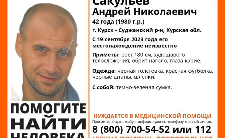 В Курской области ищут пропавшего 42-летнего мужчину