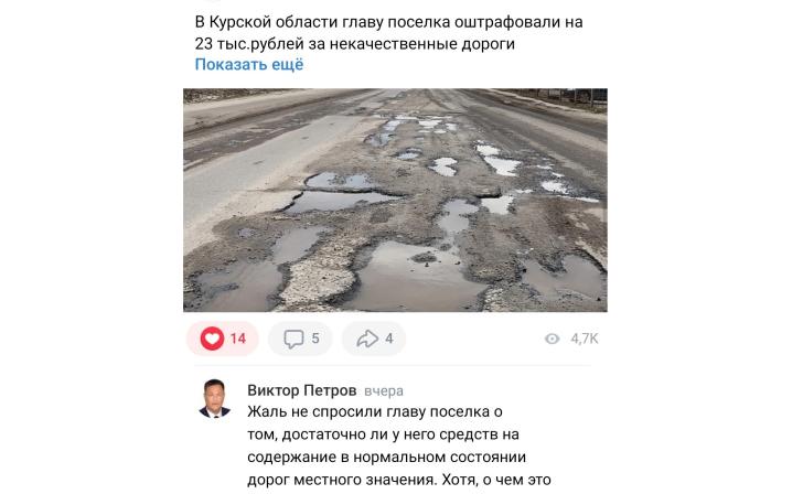 Глава Пристенского района заступился за чиновника, оштрафованного курским судом за разбитую дорогу