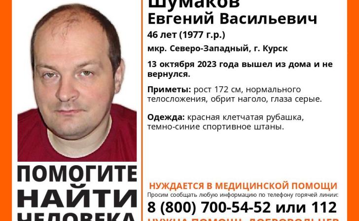 В Курске волонтёры ищут 46-летнего мужчину