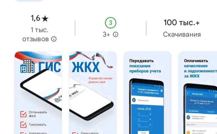 Куряне могут воспользоваться приложением ГИС ЖКХ Куряне могут воспользоваться приложением ГИС ЖКХ