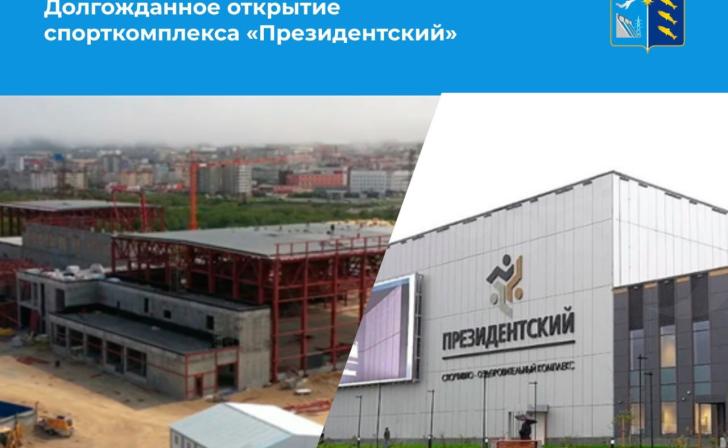 В Курске планируют возвести спорткомплекс, похожий на «Президентский» в Магадане