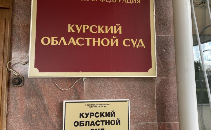 В Курске суд установил факт геноцида народов СССР в годы войны