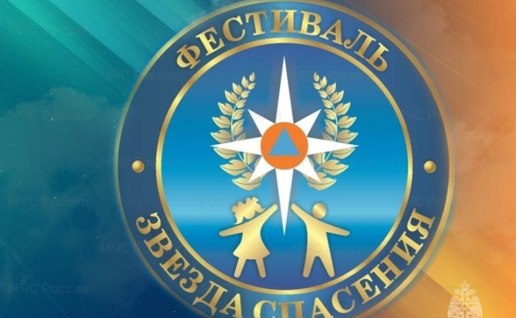 Юные куряне могут принять участие в фестивале «Звездa спасения» Юные куряне могут принять участие в фестивале «Звездa спасения»