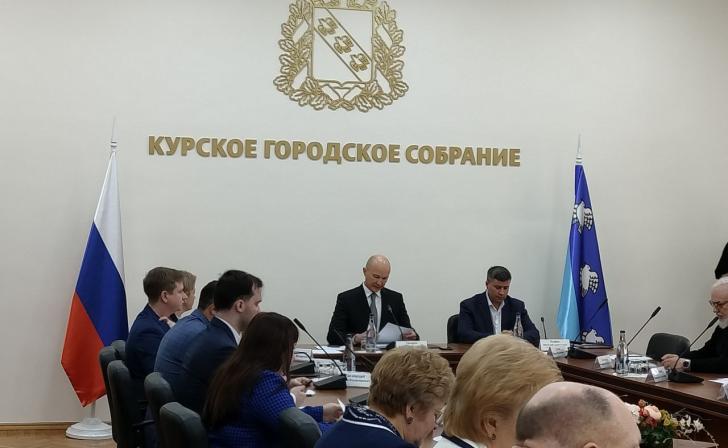 В Курском горсобрании обсудят бюджет города