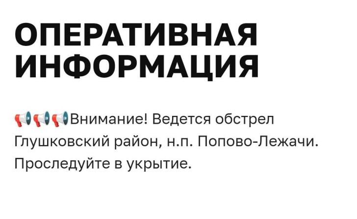 В Курской области под обстрел попал приграничный район