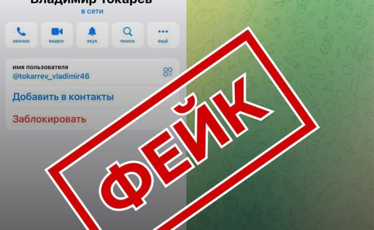 Мошенники создали аккаунт главы Курского горСобрания Владимира Токарева