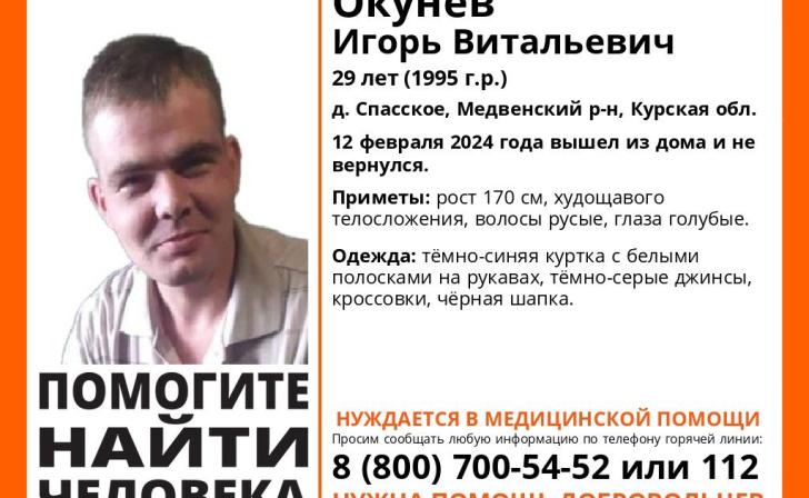 Курские волонтёры ищут 29-летнего мужчину