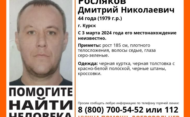 Курские волонтёры ищут 44-летнего мужчину