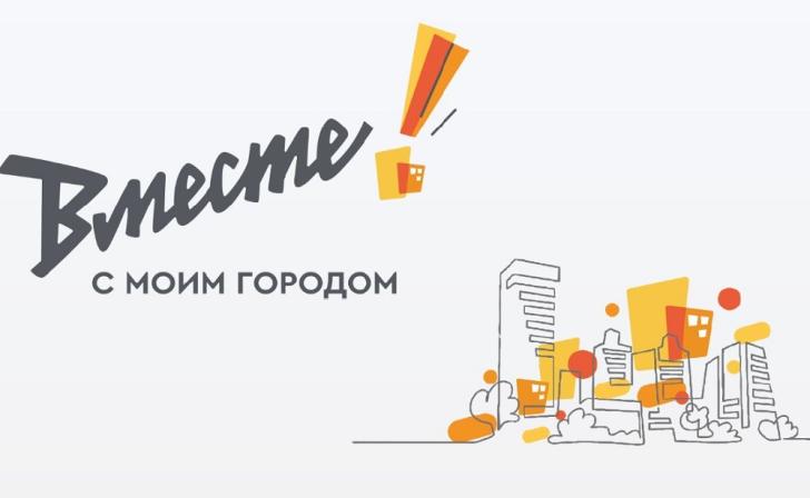 Начался приём заявок на участие в грантовом конкурсе Металлоинвеста «Вместе! С моим городом»