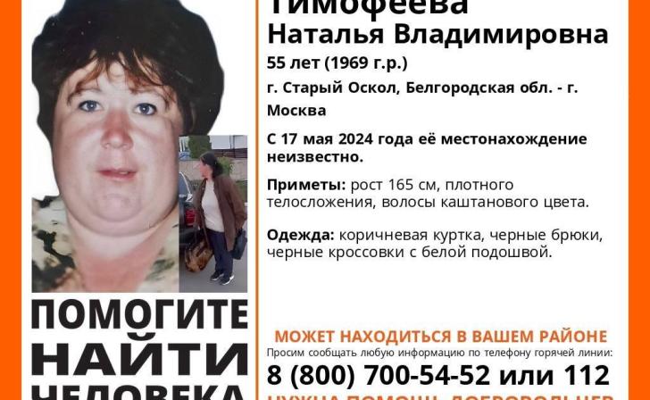 Курские волонтёры ищут 55-летнюю женщину из Старого Оскола