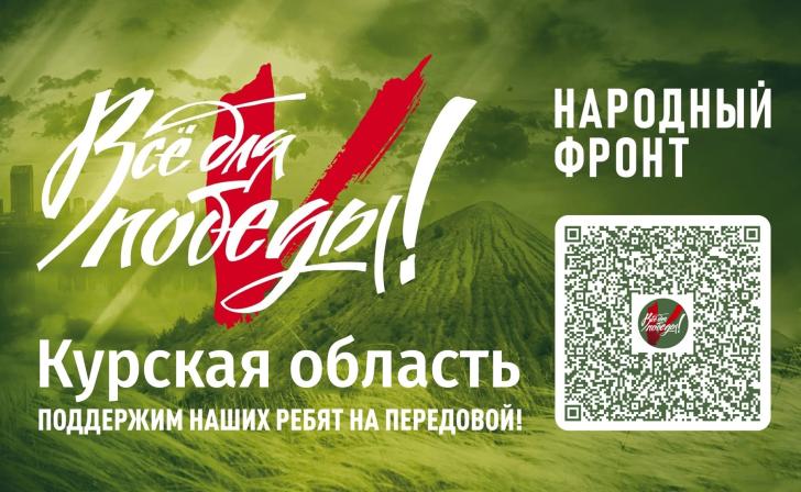 Врио губернатора Курской области предложил сделать пожертвования в фонд участников СВО