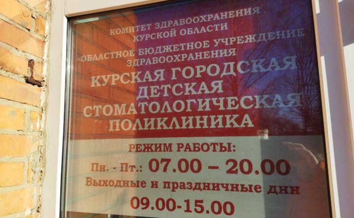 В Курской области областной маткапитал разрешат тратить на стоматологию