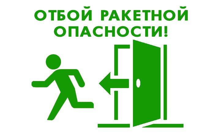 В Курчатове Курской области отметили ракетную опасность