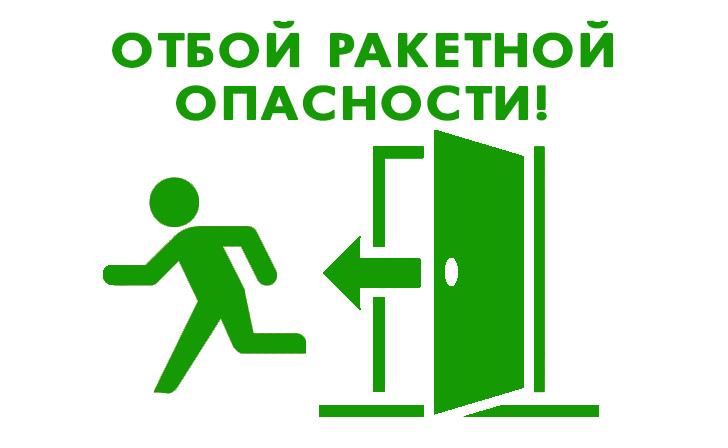 В Курской области объявляли вторую ракетную опасность за сутки
