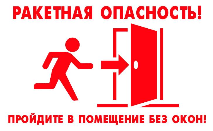 В Курской области объявлена третья ракетная опасность за сутки