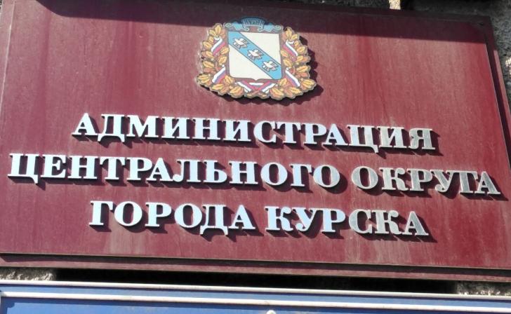 В Курске жителей Беловского района принимают в окружной администрации