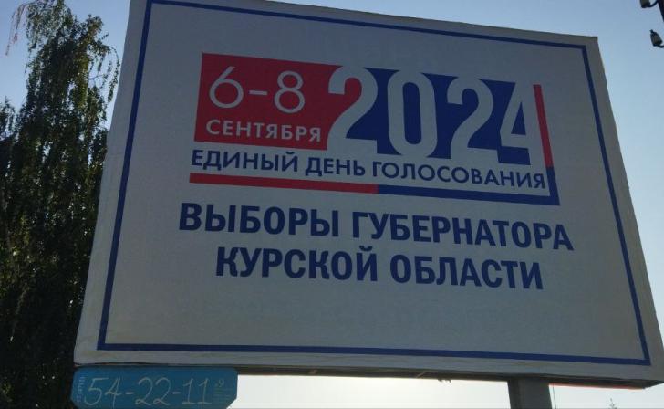 В Курской области завершилось досрочное голосование на выборах губернатора