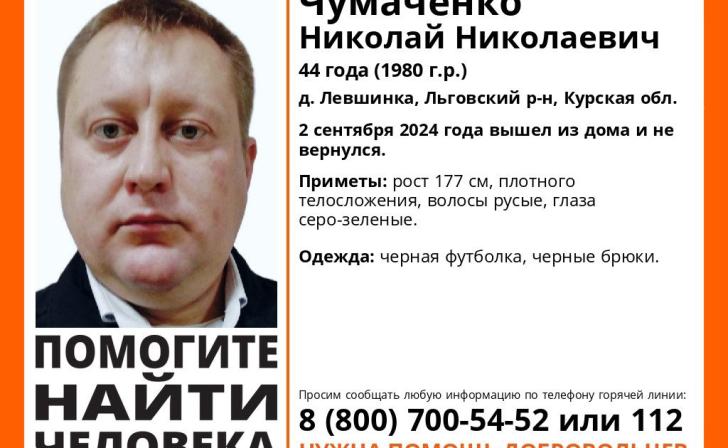 Курские волонтеры ищут пропавшего 2 сентября жителя Льговского района