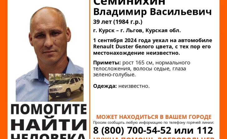 В Курской области разыскивается 39-летний мужчина, пропавший 1 сентября