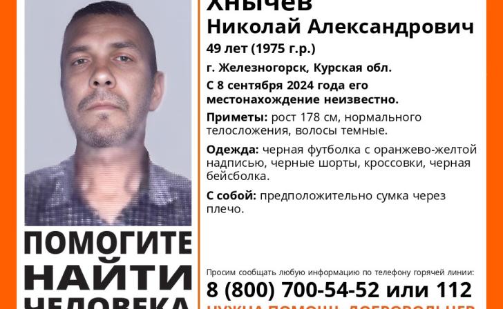 В Курской области ищут мужчину, пропавшего 8 сентября
