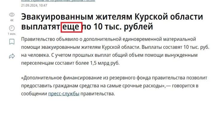 Курские власти опровергли новость о дополнительных 10 тыс.рублей для переселенцев