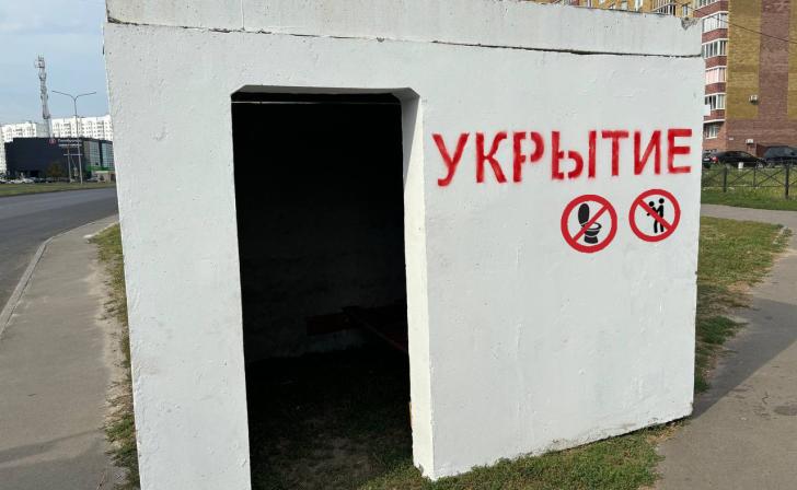 Курские волонтеры призвали жителей не заниматься любовью в укрытиях