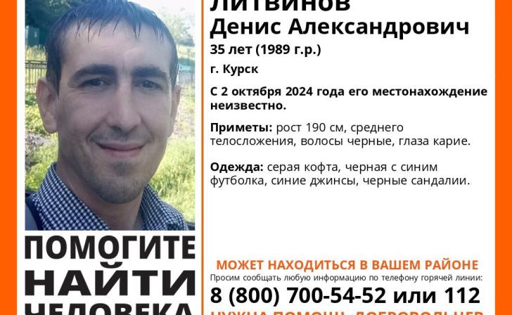 Курские волонтёры ищут 35-летнего мужчину