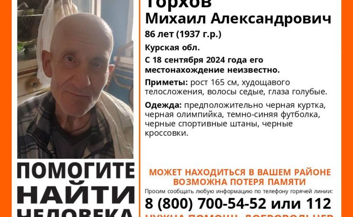 В Курской области ищут пропавшего 86-летнего мужчину