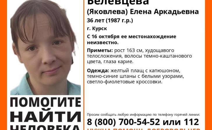 В Курске ищут пропавшую 16 октября 36-летнюю женщину
