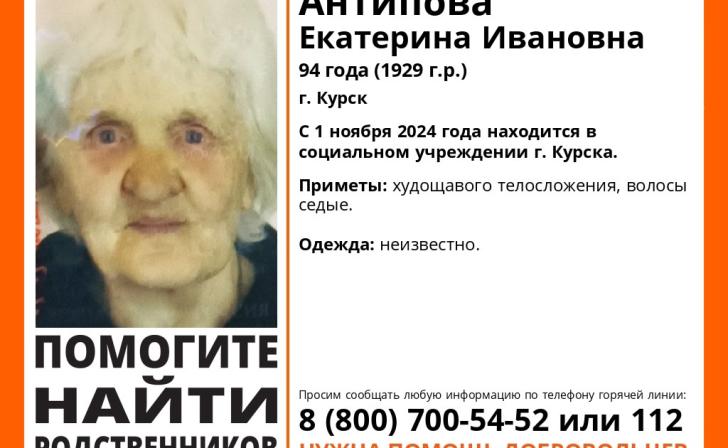 В Курской области ищут родных 94-летней женщины