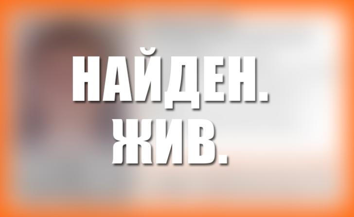 В Курске найден живым пропавший подросток