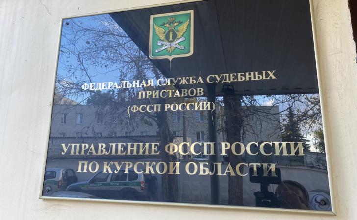 С курской организации взыскали более 1,4 млн долга С курской организации взыскали более 1,4 млн долга