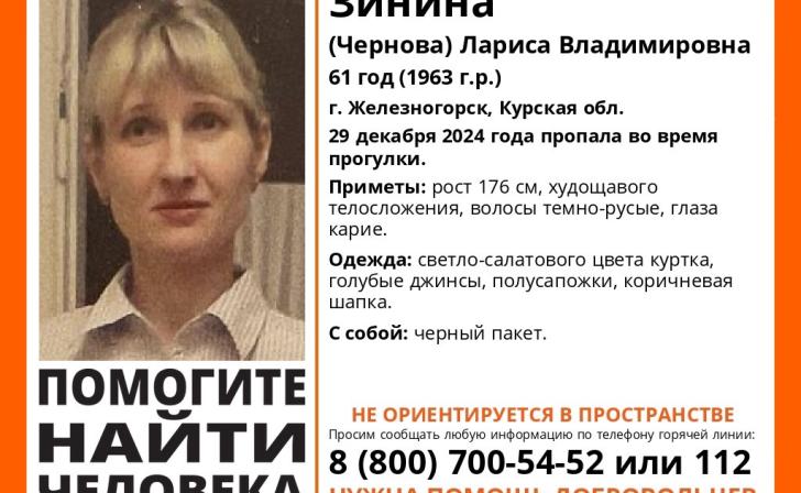 Курские волонтёры ищут женщину из Железногорска