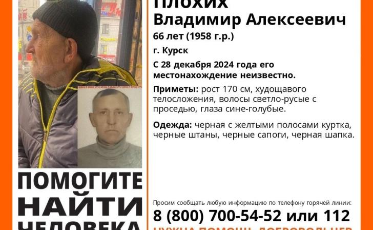 Курские волонтёры ищут 66-летнего мужчину