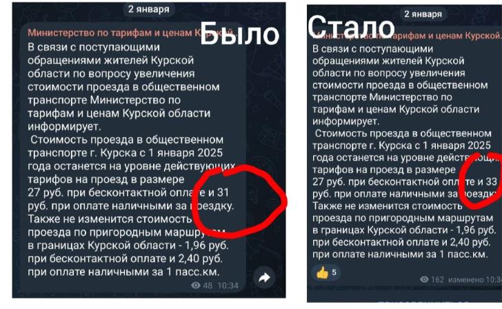 За 33 рубля: в курском министерстве исправили пост о стоимости проезда в общественном транспорте