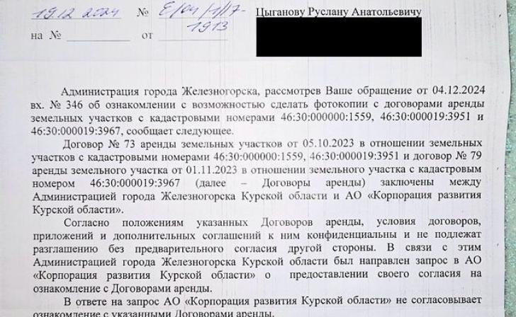 Железногорскому депутату не дают прочитать договор мэрии с «Корпорацией развития Курской области»