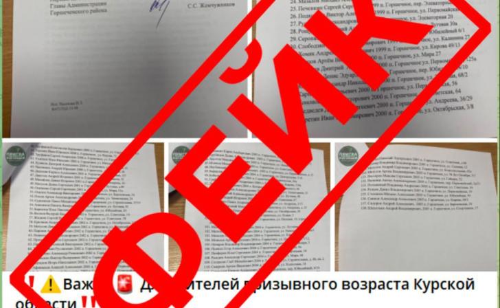 В Курской области распространяют фейк о мобилизации