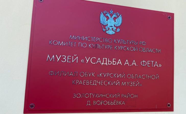 Курян приглашают на «Святочные посиделки» в усадьбу Фета