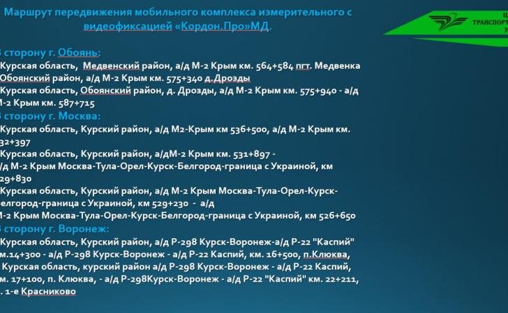В Курской области начали фиксировать превышение скорости в движении